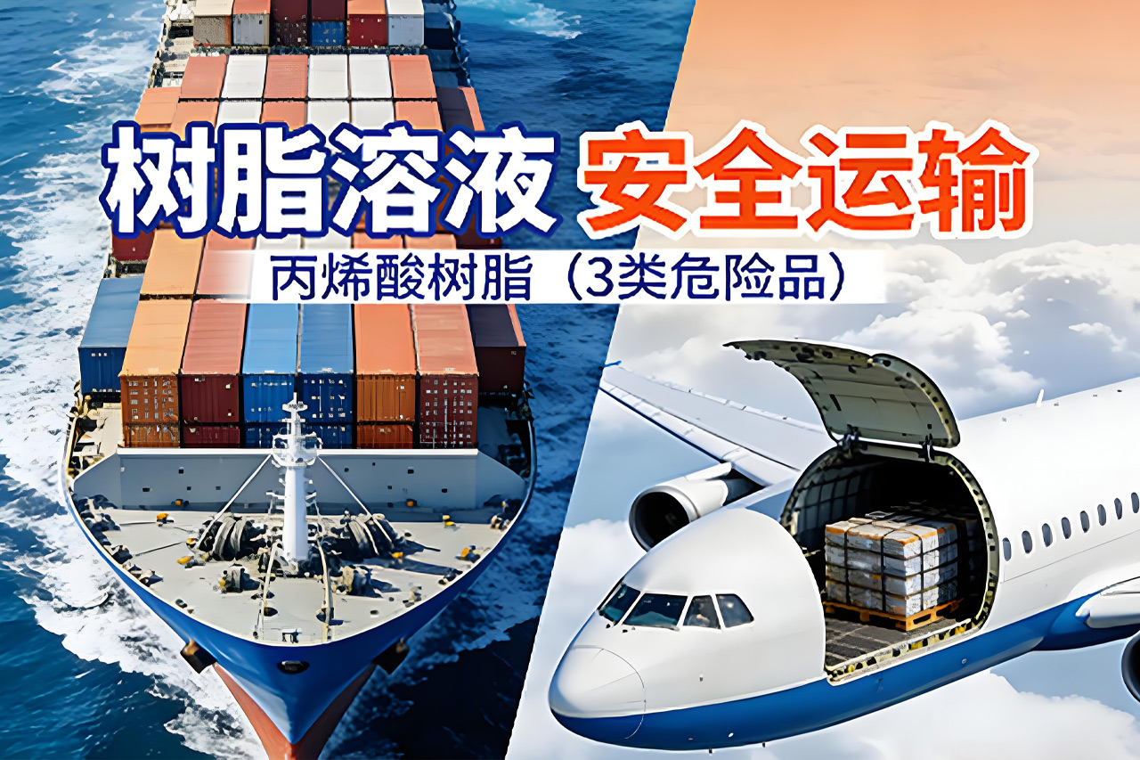 合規(guī)安全，全球暢通專(zhuān)業(yè)承運(yùn)3類(lèi)危險(xiǎn)品物流