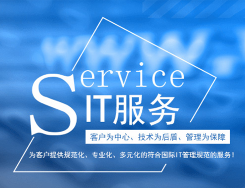 運維服務(wù)