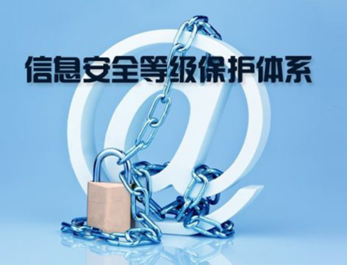 等級保護建設